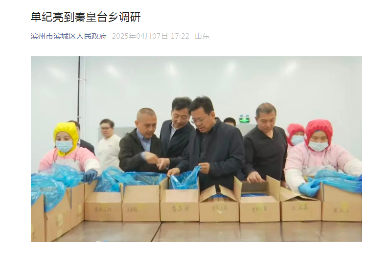 濱城區(qū)委書記單紀亮實地調(diào)研隆鑫健達公司